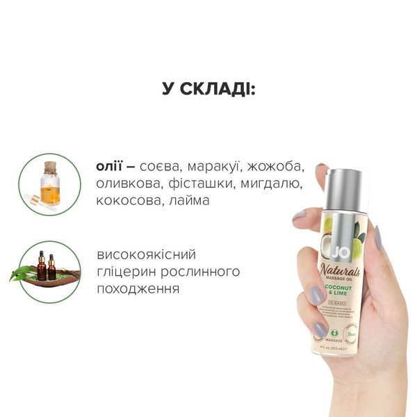 Масажна олія System JO &ndash; Naturals Massage Oil &ndash; Coconut & Lime ,з ефірними оліями (120 мл) SO6164 фото