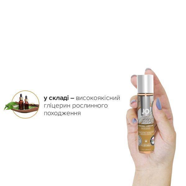 Змазка на водній основі System JO H2O &mdash; Vanilla Cream (30 мл) без цукру, рослинний гліцерин SO1480 фото